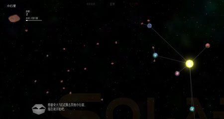 太阳系行星2中文版截图