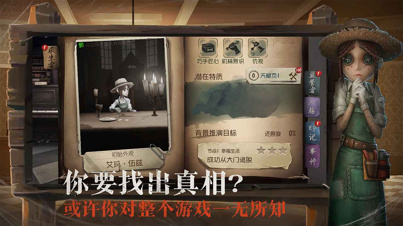 第五人格共研服截图