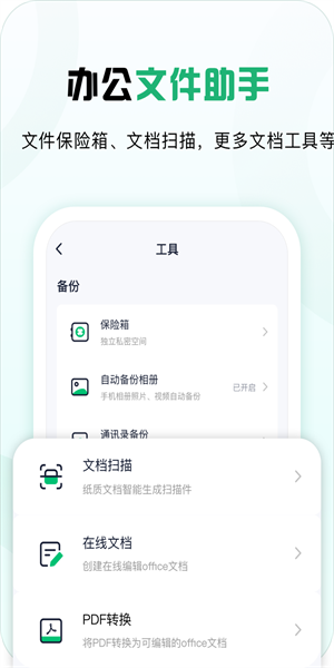 360安全云盘app