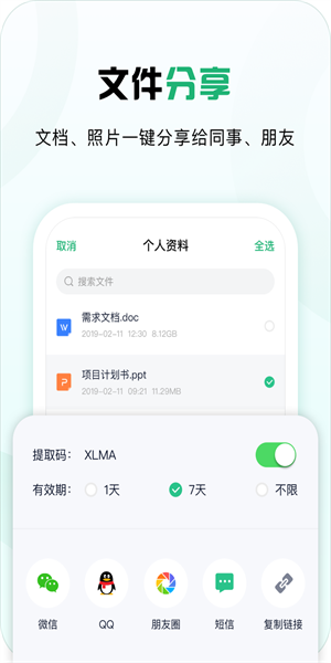 360安全云盘app