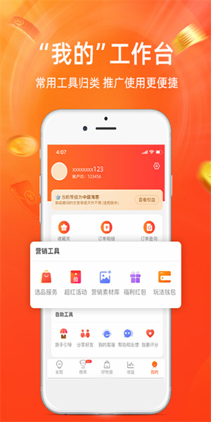 淘客app截图