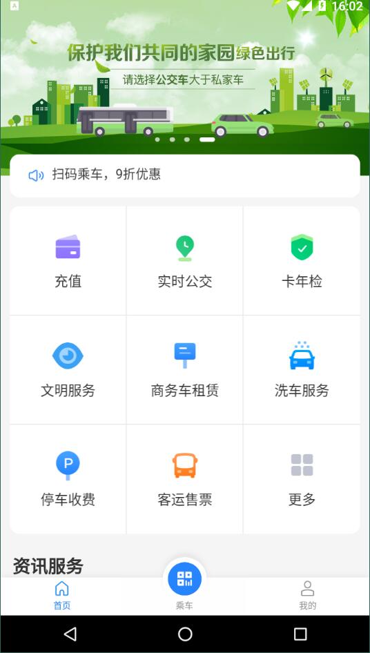 畅行锦州公交app截图