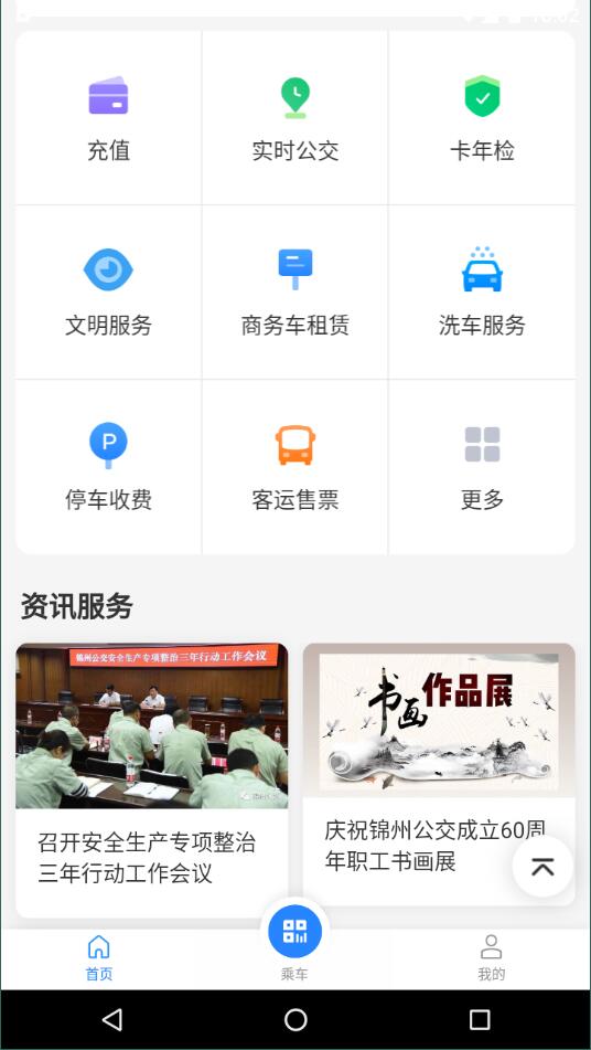 畅行锦州公交app