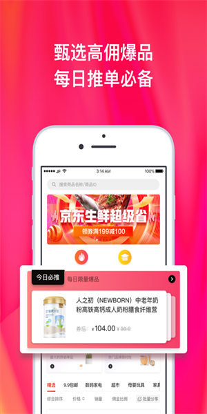 京粉联盟app截图