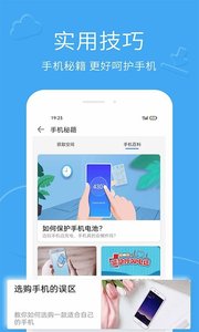 手机管家最新版截图