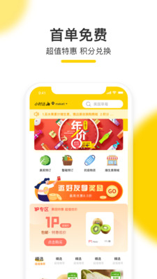 东方果园APP截图