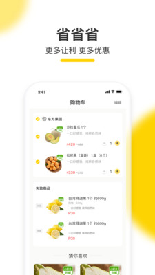 东方果园APP截图