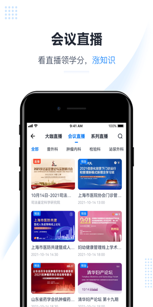 医会宝app