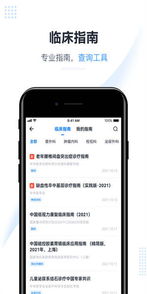 医会宝app