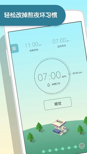 SleepTown睡眠小镇截图