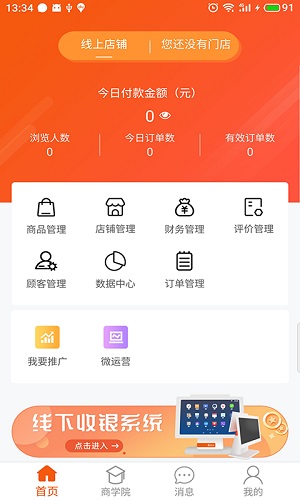 百成优品商家版截图