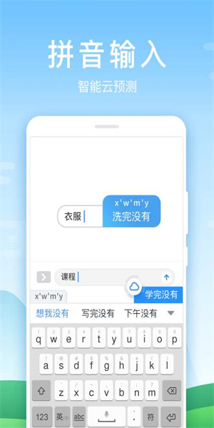 华为输入法app