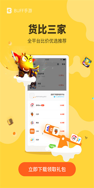 buff手游盒子app