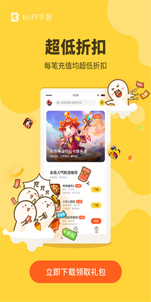 buff手游盒子app