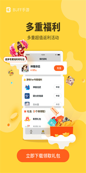 buff手游盒子app