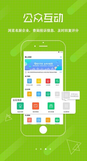 陇上食安企业版app