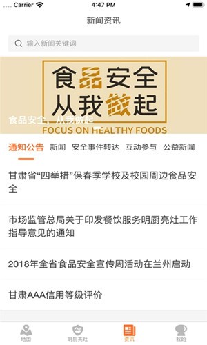 陇上食安企业版app截图