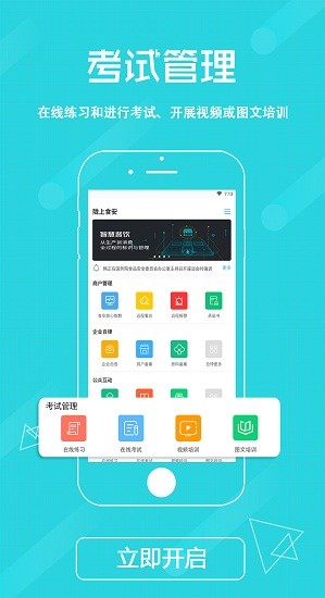 陇上食安企业版app