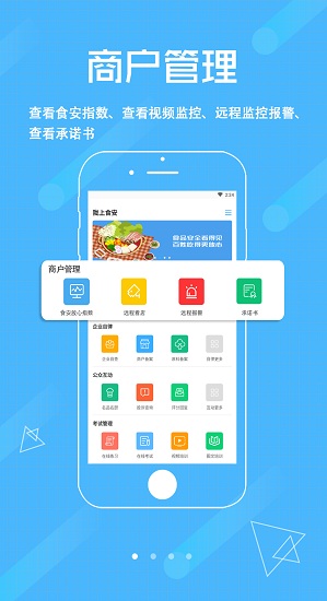 陇上食安企业版app