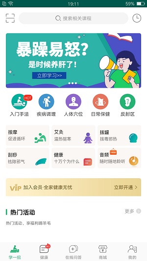 健康管家中医堂截图