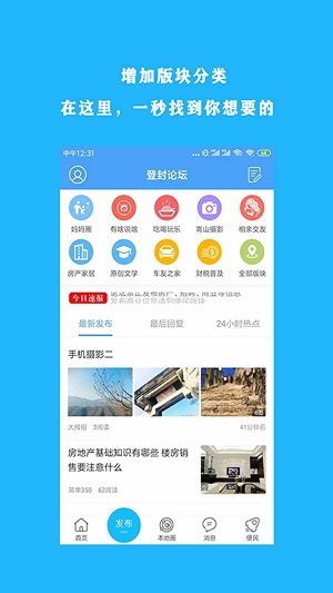 掌上登封截图