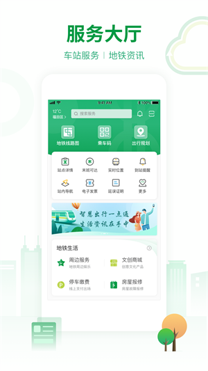 深圳地铁乘车app截图