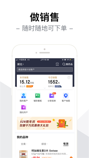 智药通app