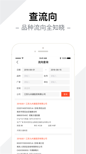 智药通app