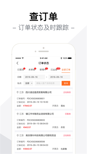 智药通app截图