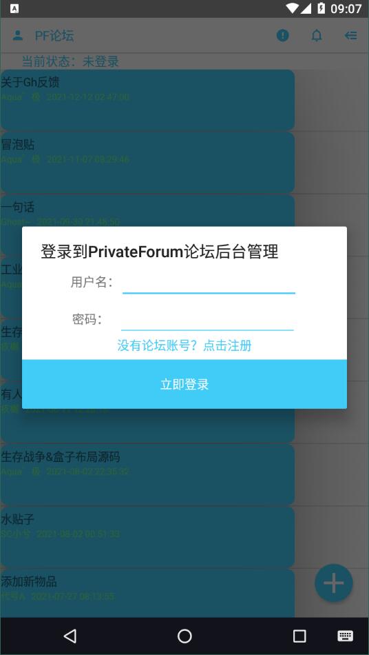 privateforum论坛截图