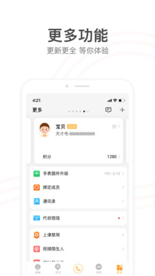 小天才电话手表截图