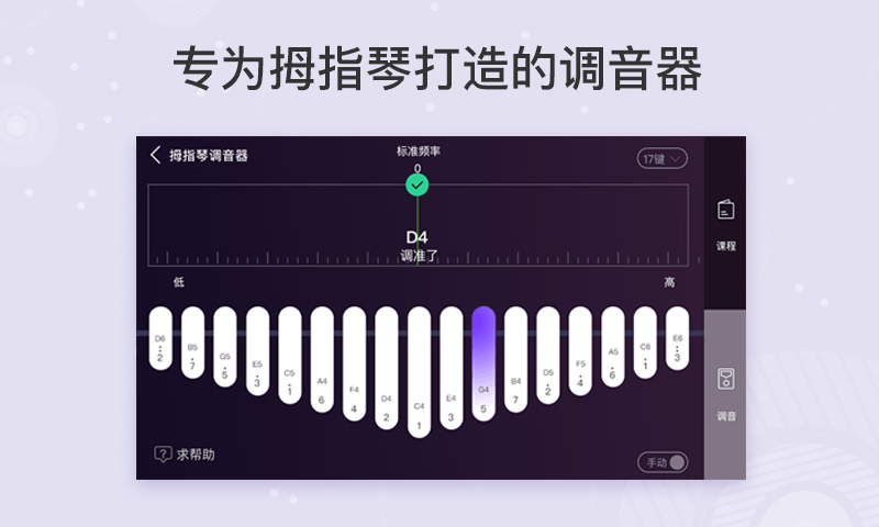 卡林巴拇指琴调音器截图