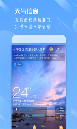 新浪天气app截图