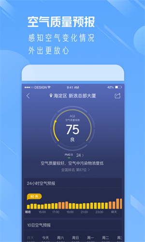 新浪天气app