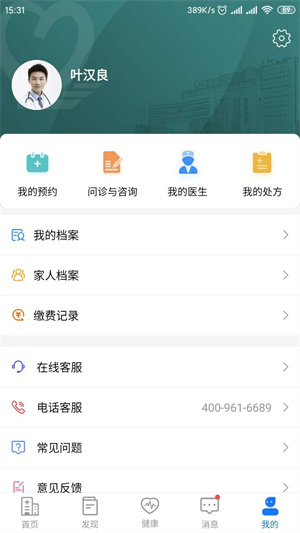 叮呗医生app