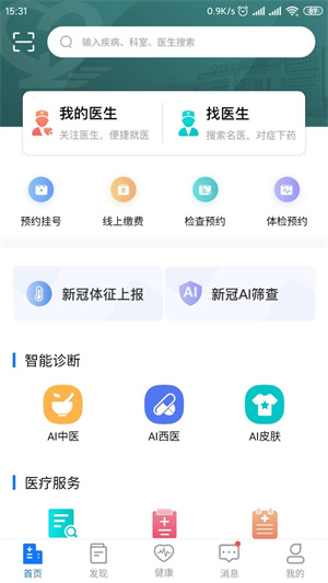 叮呗医生app