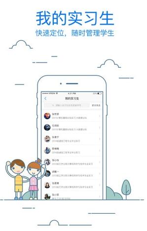 校神童教师端截图