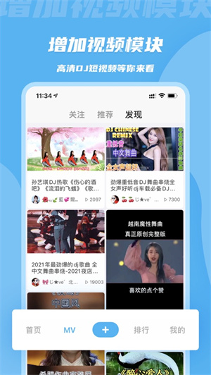 dj音乐库最新版截图