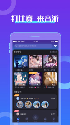 音游app