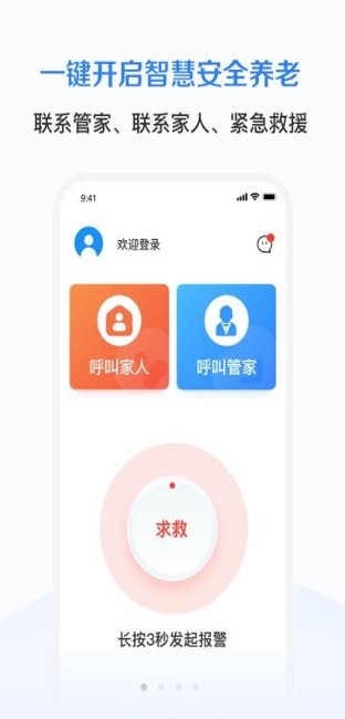 志晟智慧养老截图