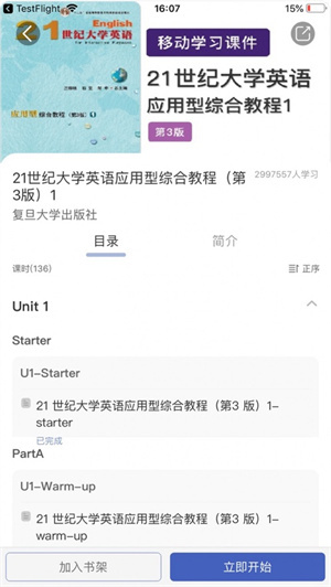 百联i学app