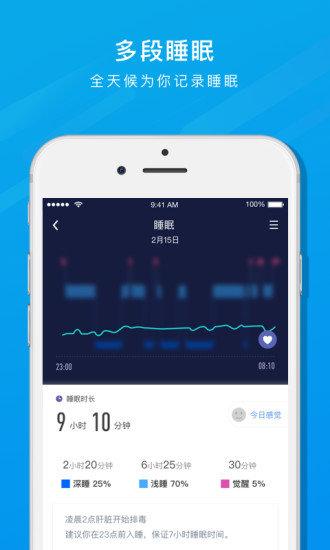 乐心健康手环app截图