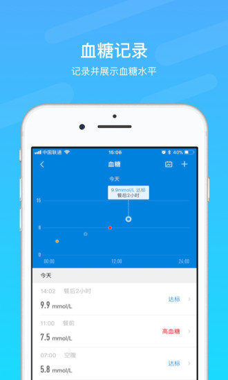 乐心健康手环app