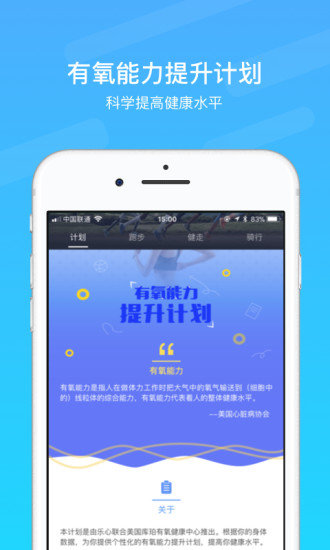 乐心健康手环app