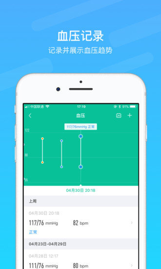 乐心健康手环app