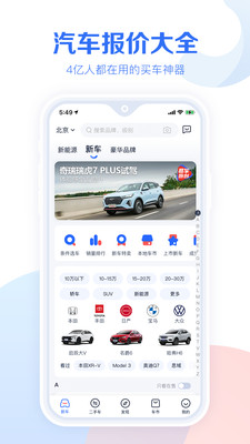 汽车报价大全app最新汽车报价截图