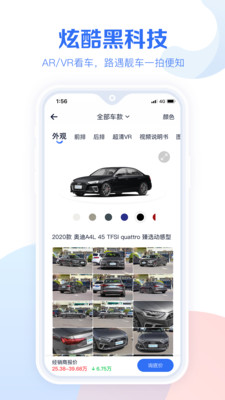 汽车报价大全app最新汽车报价截图