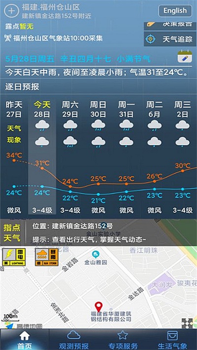 上海知天气客户端