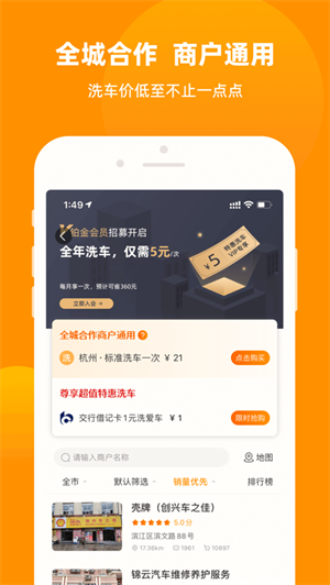 车点点洗车app截图