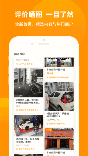 车点点洗车app